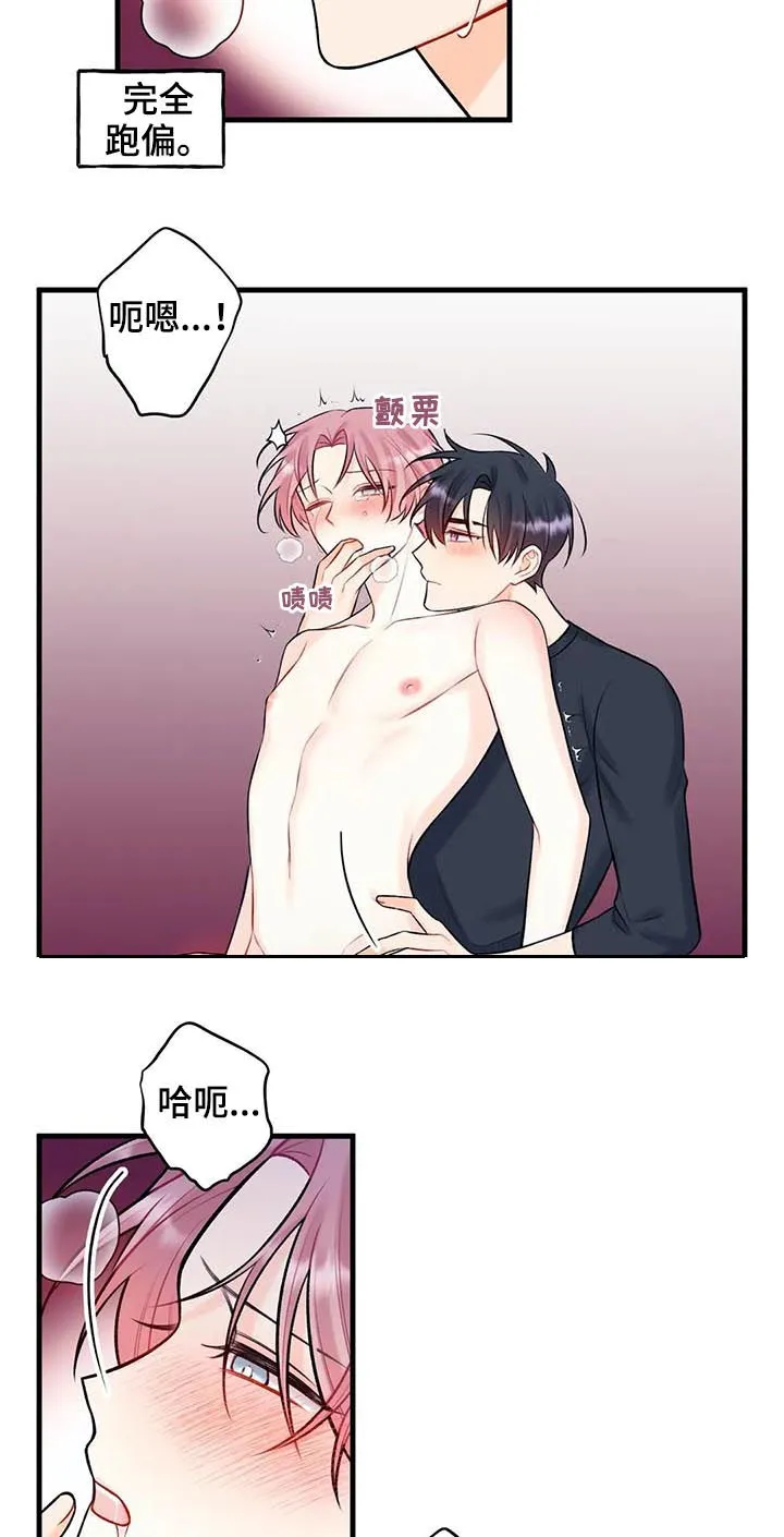 心动舞台免费漫画漫画,第68章：逆反心理6图