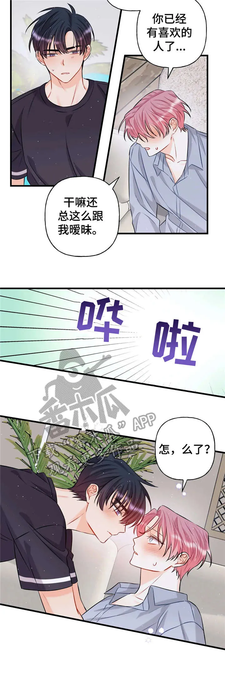 恋爱舞台漫画作者漫画,第18章：不是错觉12图