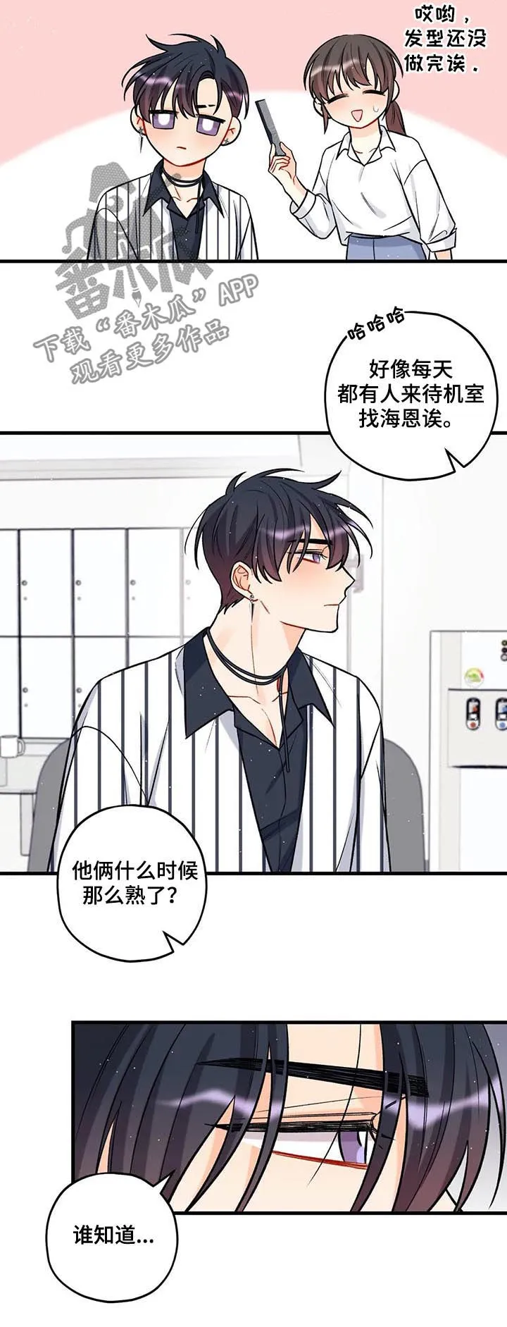 恋爱舞台漫画作者漫画,第39章：心乱6图