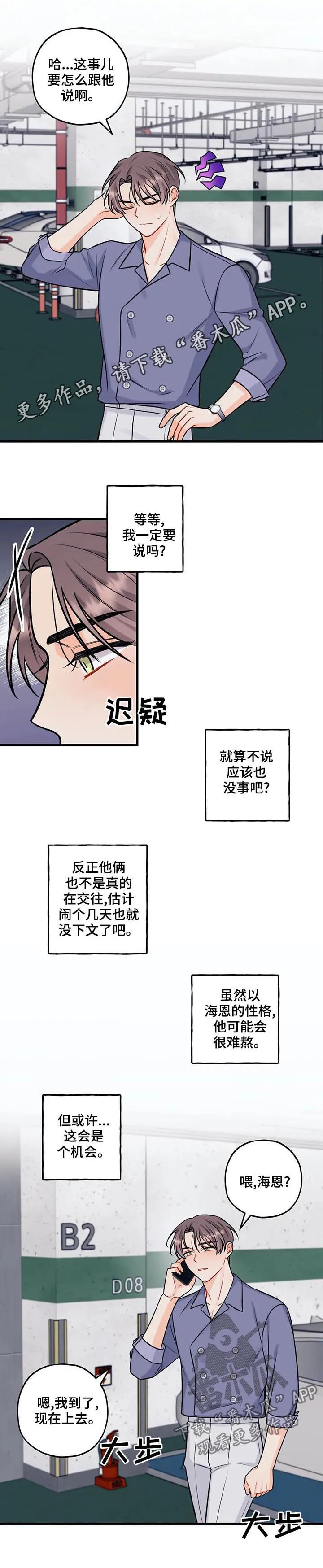 恋爱舞台漫画作者漫画,第54章：上热搜1图