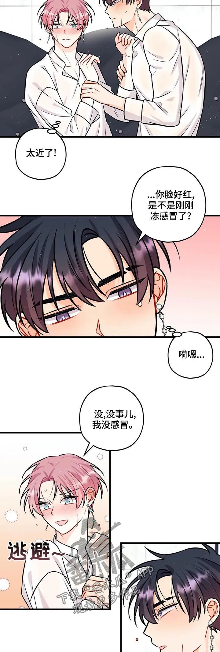 恋爱舞台副本CP漫画叫什么漫画,第49章：误会什么7图