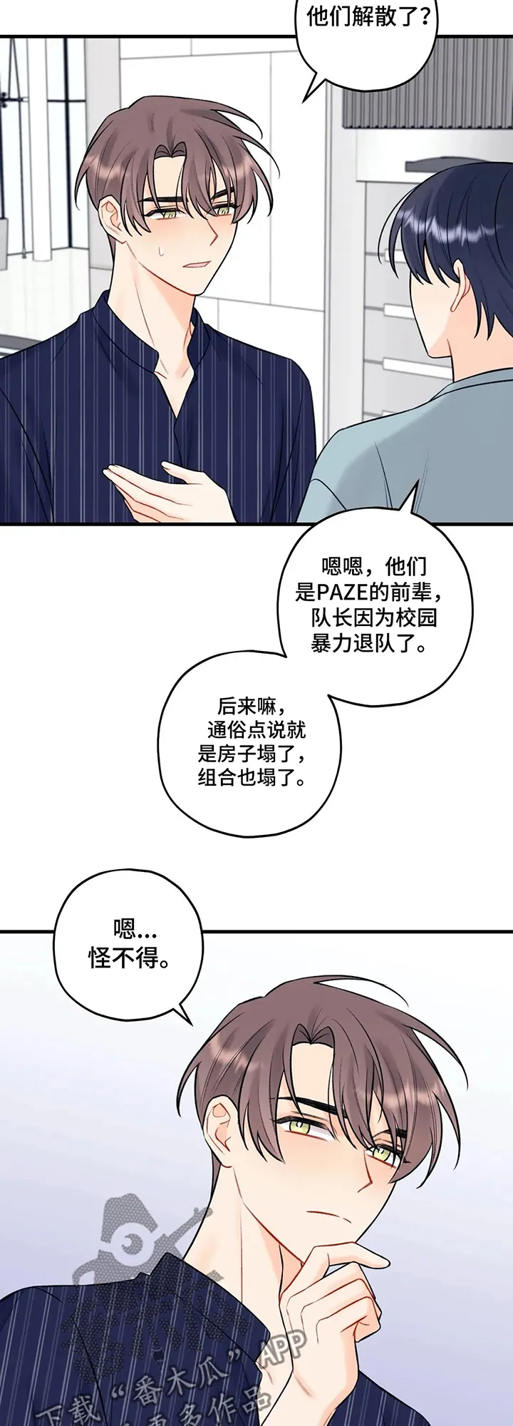 恋爱舞台有没有漫画漫画,第80章：一刹那16图