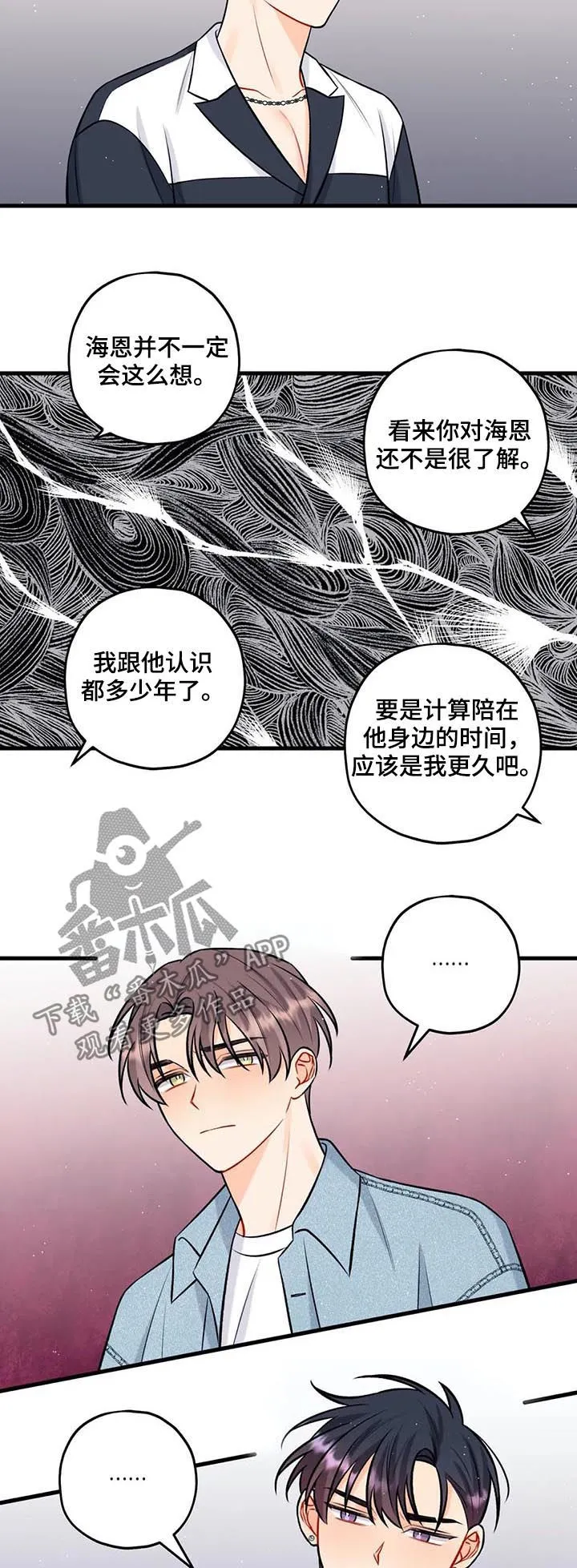 舞台外恋爱漫画漫画,第46章：真倒胃口11图