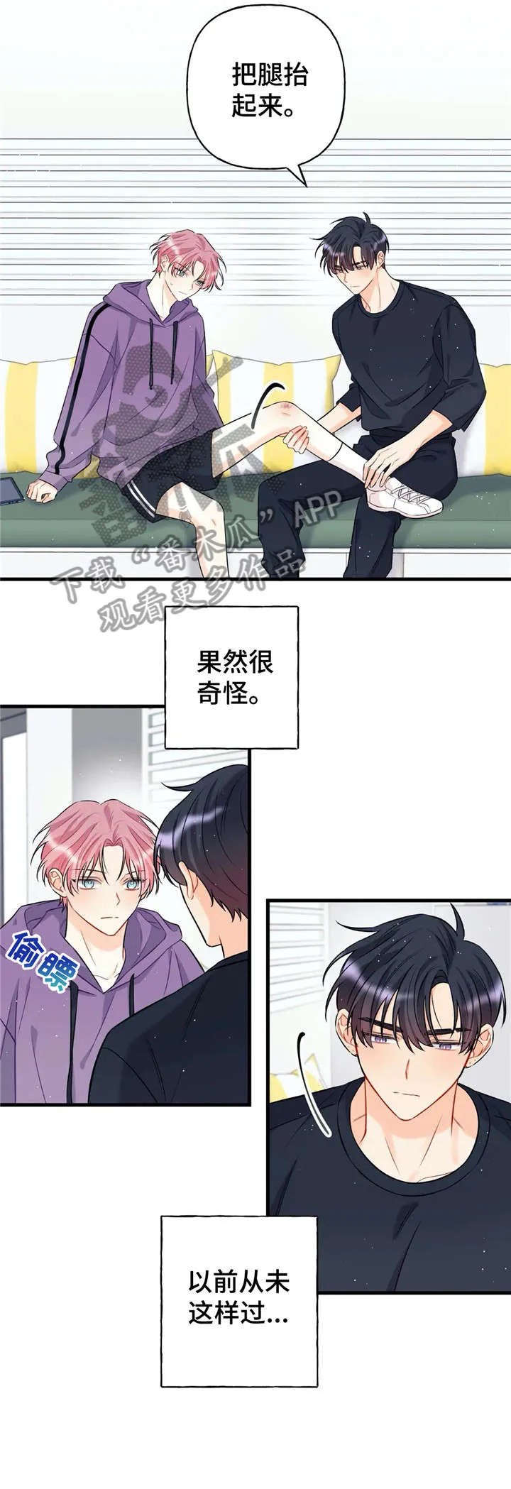 恋爱舞台漫画完整版漫画,第15章：擦伤5图