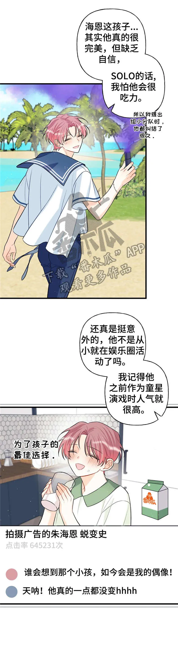 《恋爱舞台》漫画漫画,第16章：外景11图