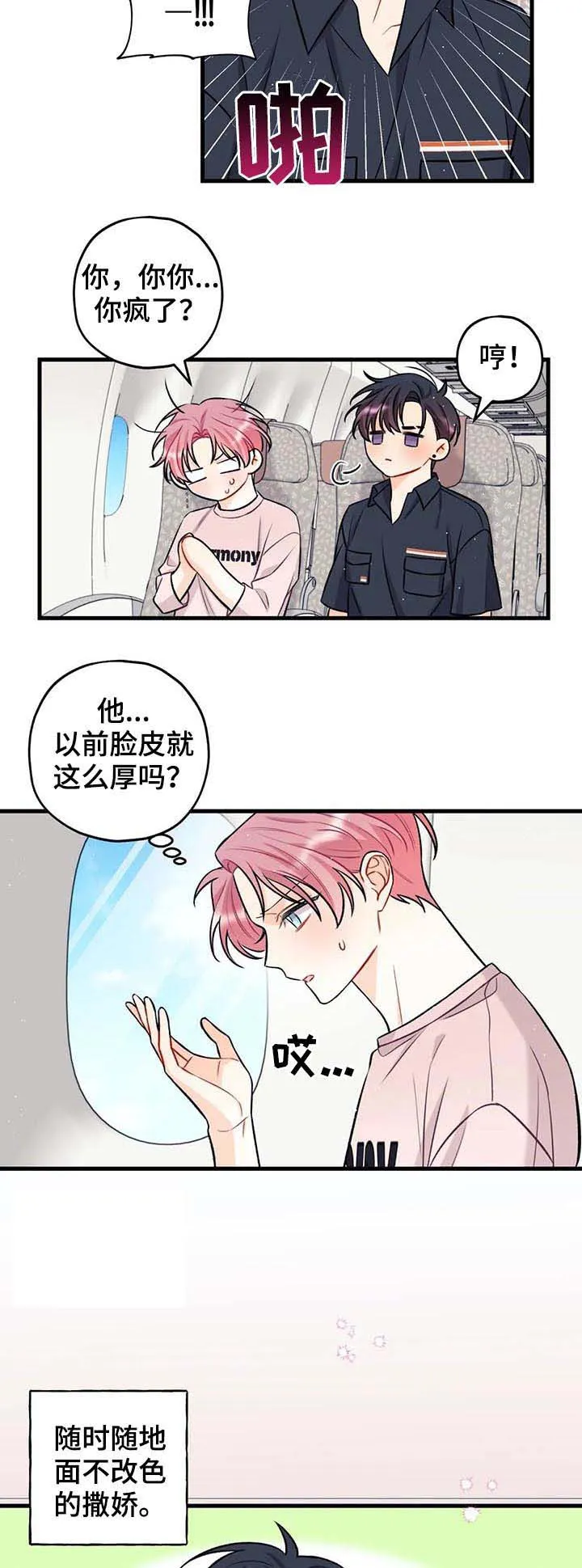 恋爱舞台漫画15话漫画,第24章：小题大做5图