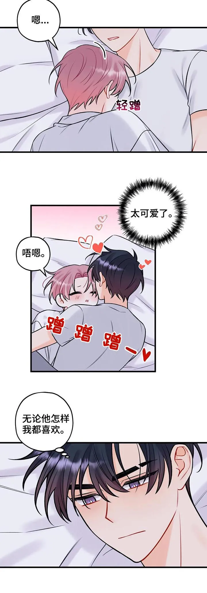 恋爱舞台漫画在线免费观看漫画,第67章：初见2图