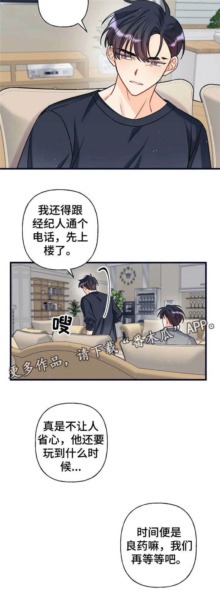 恋爱舞台副本CP漫画叫什么漫画,第9章：等等14图