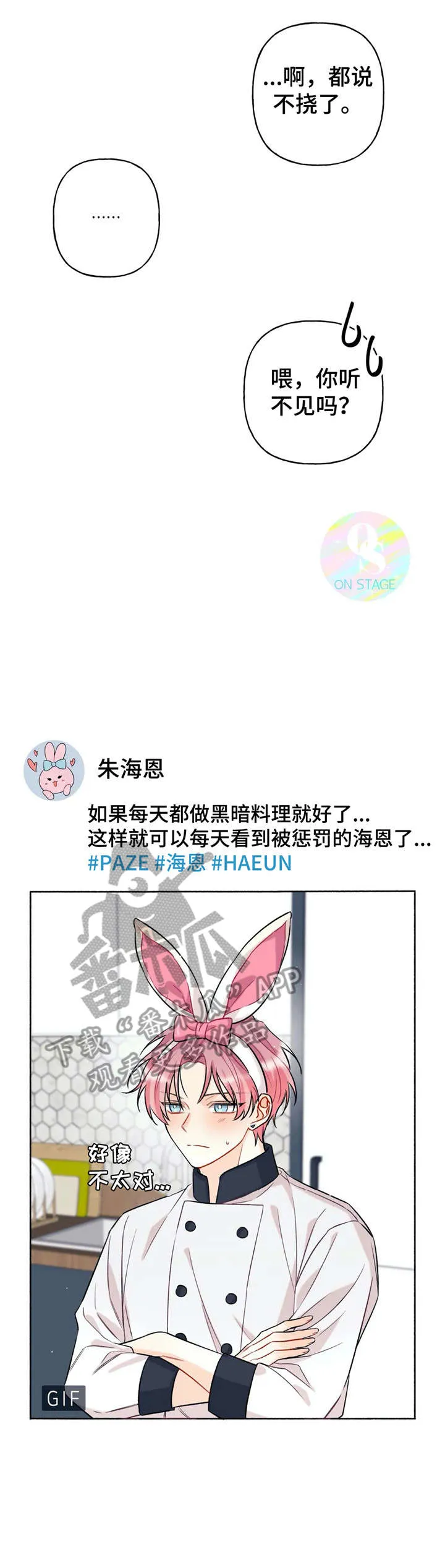 恋爱舞台漫画完整版漫画,第11章：抱歉5图