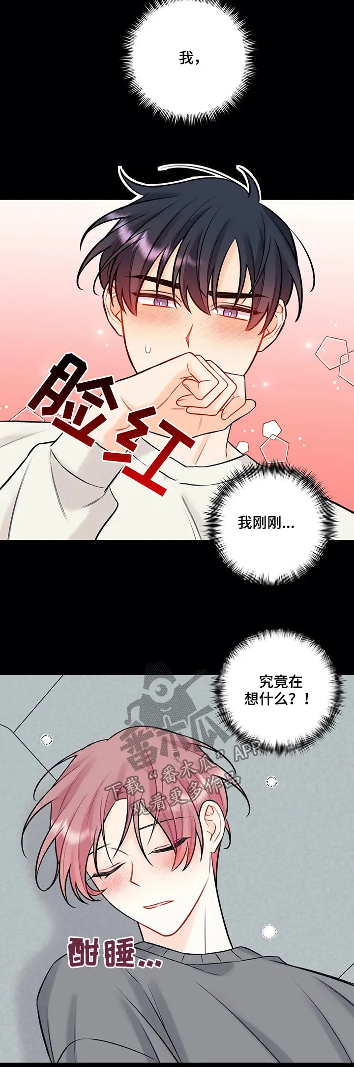 舞台外恋爱漫画漫画,第73章：喝醉11图