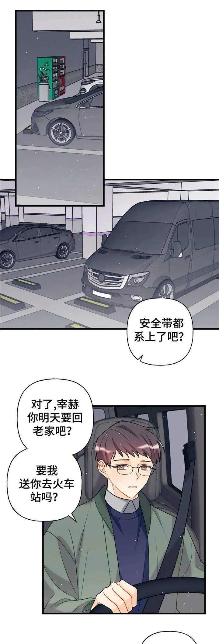 恋爱舞台漫画15话漫画,第6章：说过1图