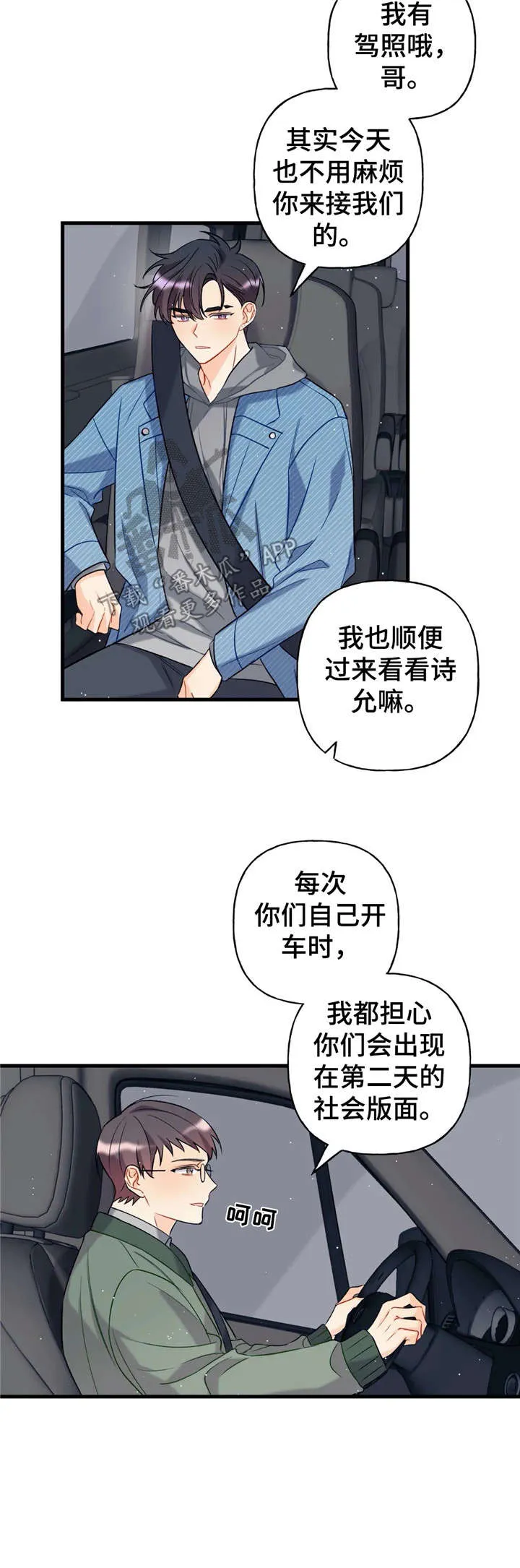 恋爱舞台漫画15话漫画,第6章：说过2图