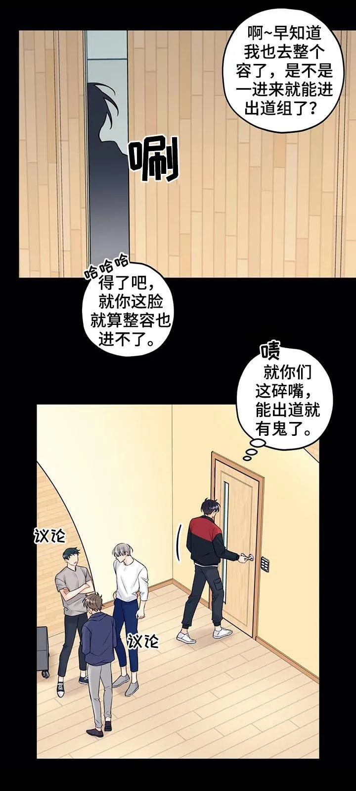 心动舞台免费漫画漫画,第68章：逆反心理27图