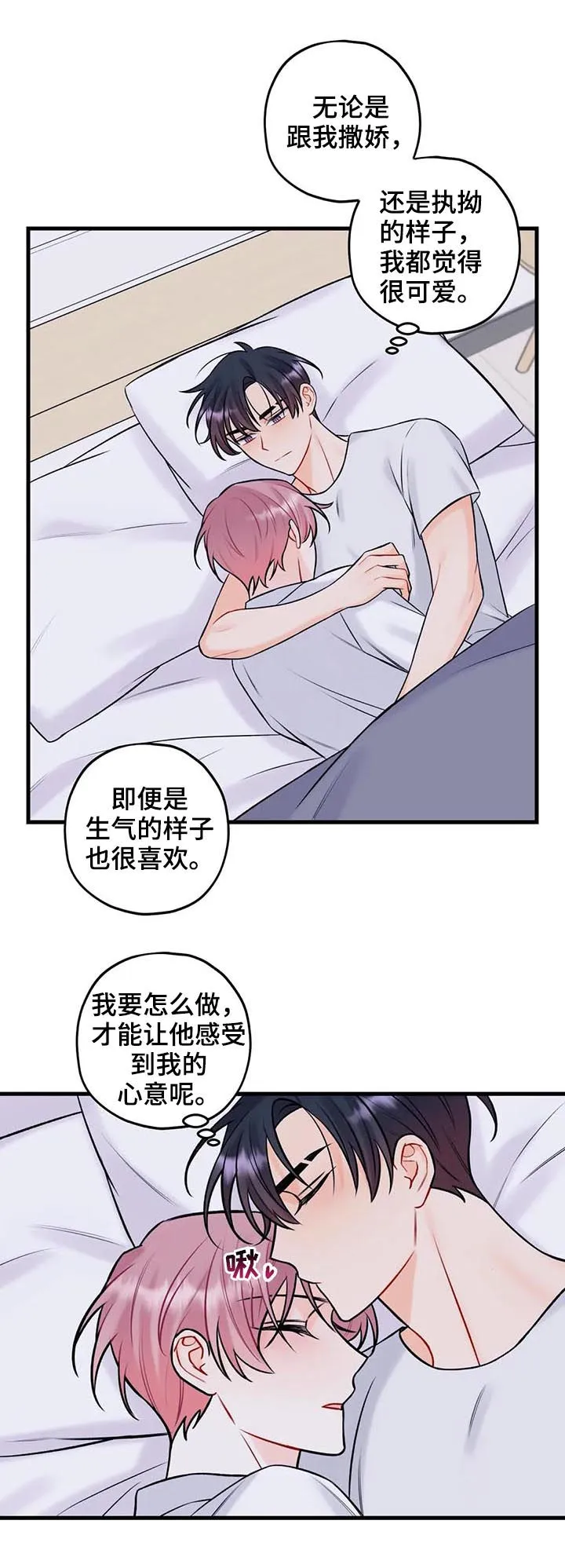 恋爱舞台漫画在线免费观看漫画,第67章：初见3图