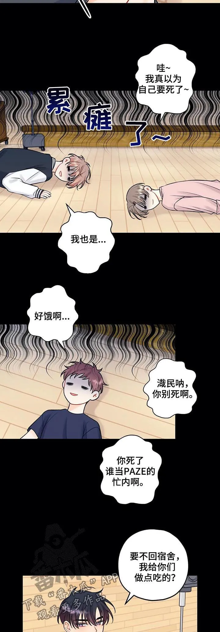 恋爱舞台漫画作者漫画,第70章：第三印象12图