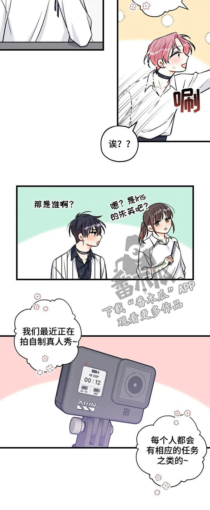 恋爱舞台漫画作者漫画,第39章：心乱4图