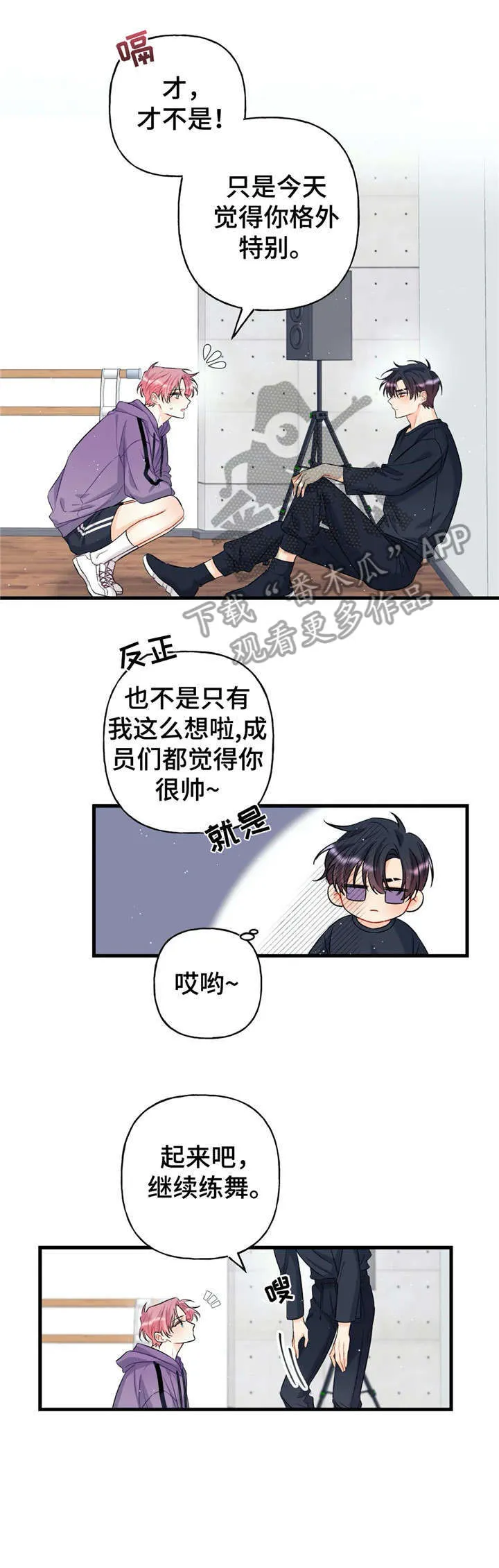 恋爱舞台漫画完整版漫画,第14章：打算1图