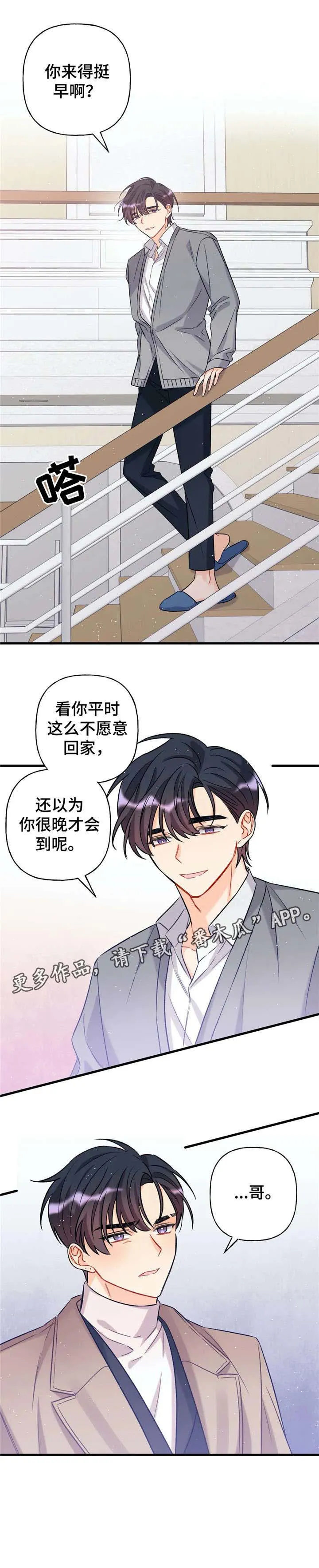 恋爱舞台副本CP漫画叫什么漫画,第9章：等等6图