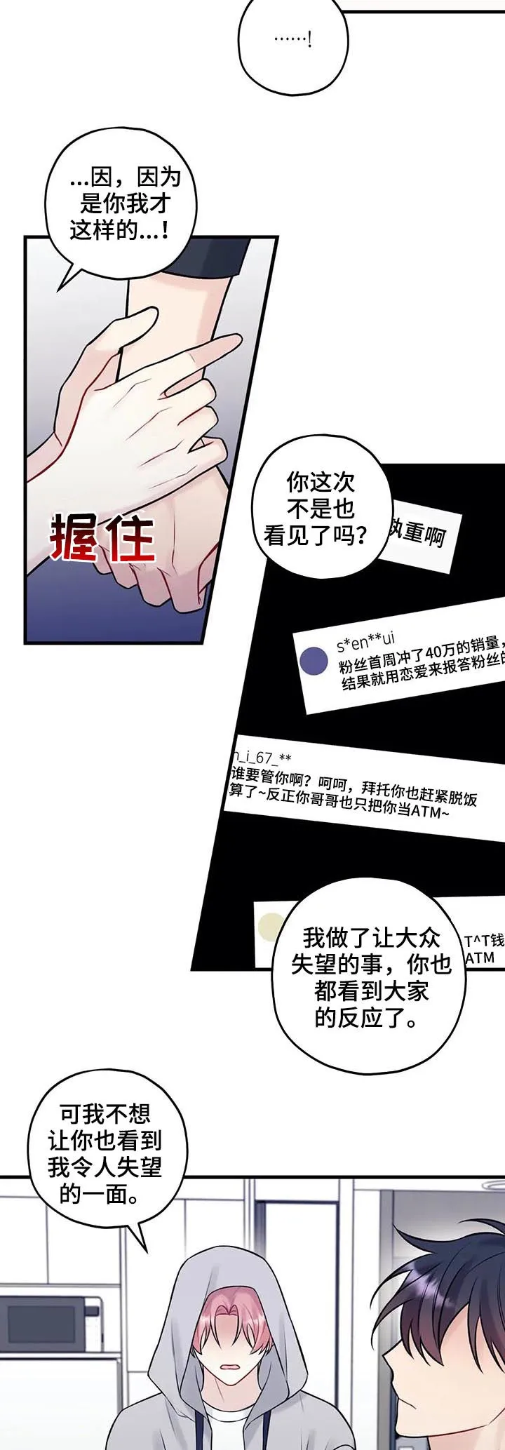 恋爱舞台有没有漫画漫画,第64章：害怕6图