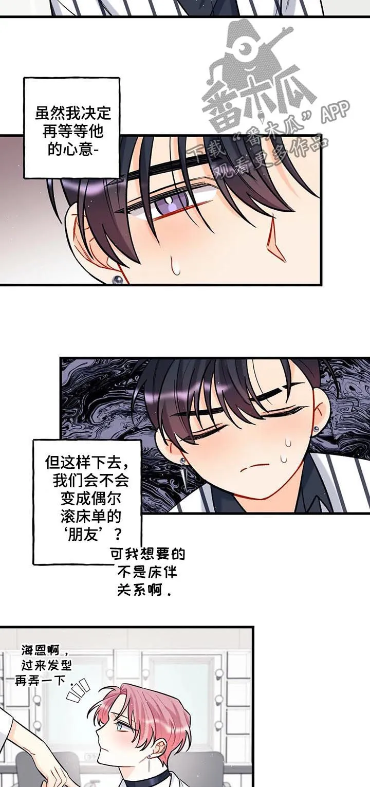 恋爱舞台漫画作者漫画,第39章：心乱13图