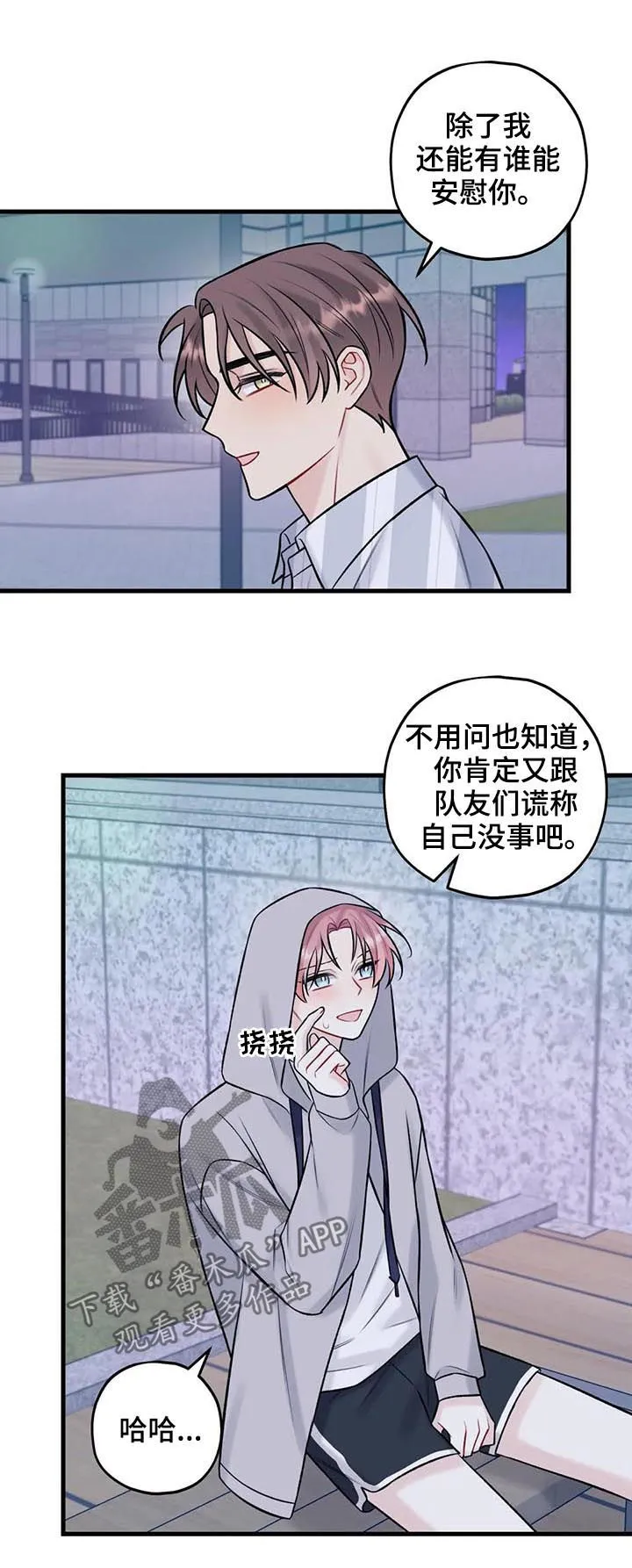 恋爱舞台漫画作者漫画,第61章：打开心扉4图