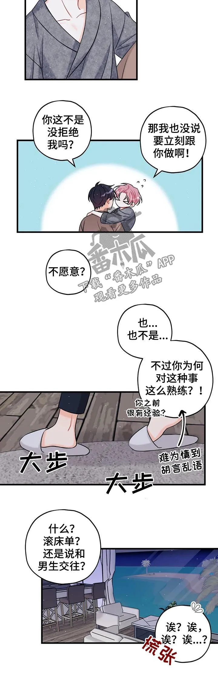 舞台外恋爱漫画漫画,第23章：熟练6图