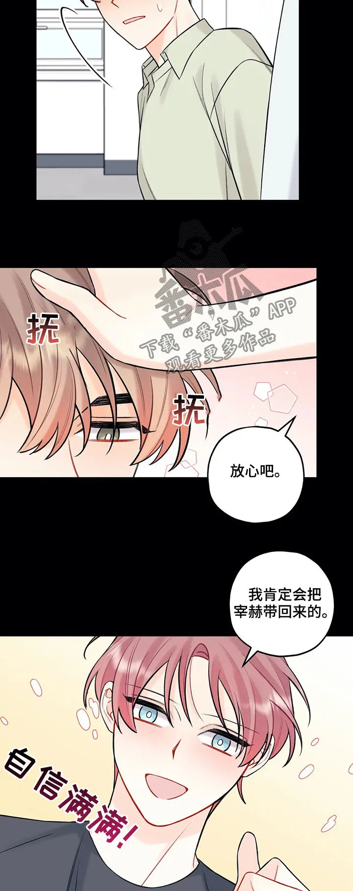 恋爱舞台漫画作者漫画,第75章：放弃8图