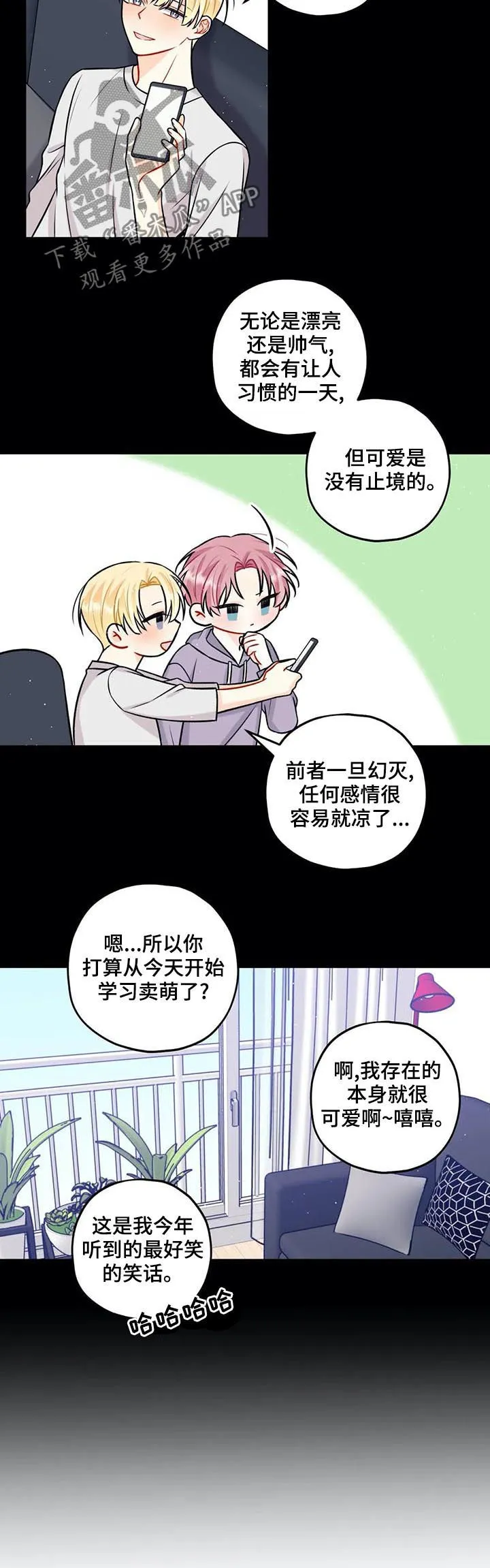 恋爱舞台副本CP漫画叫什么漫画,第49章：误会什么2图