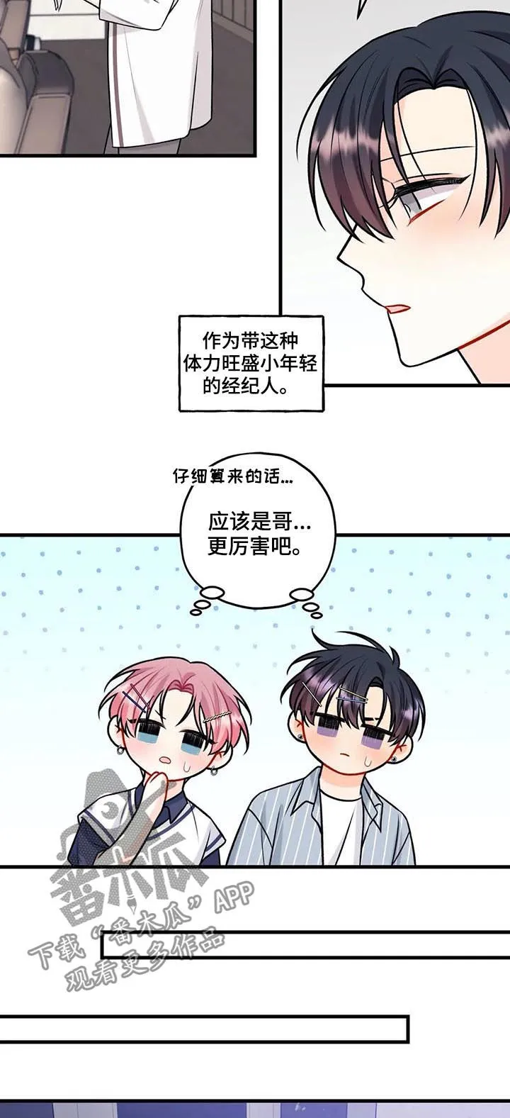 心动舞台免费漫画漫画,第51章：巧遇10图