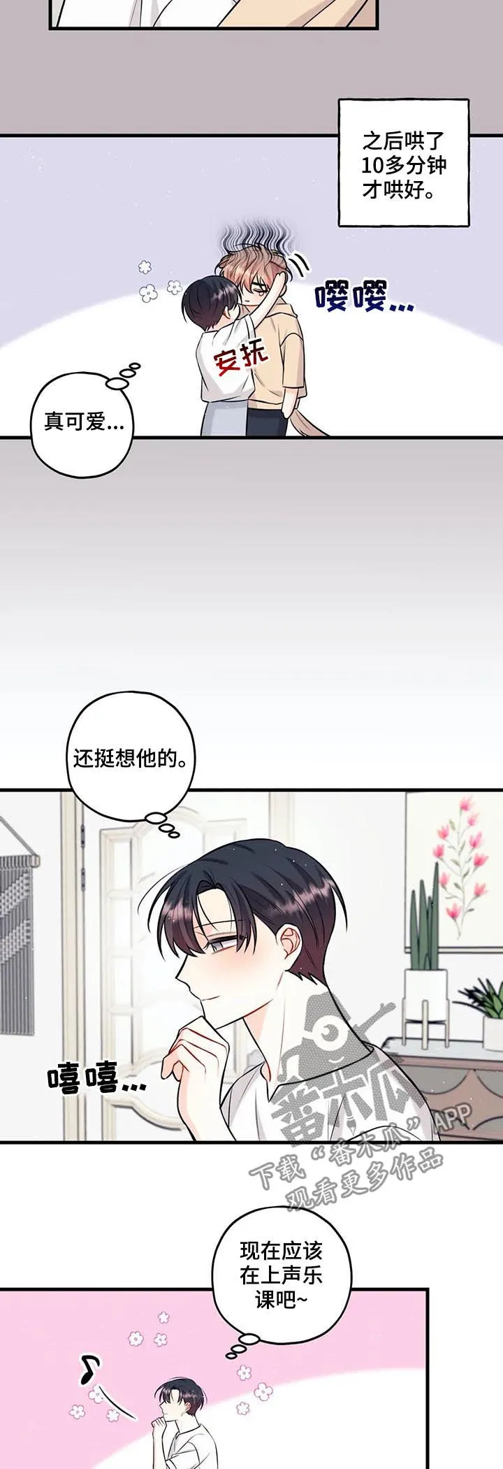 漫画恋爱舞台免费观看漫画,第45章：朋友8图