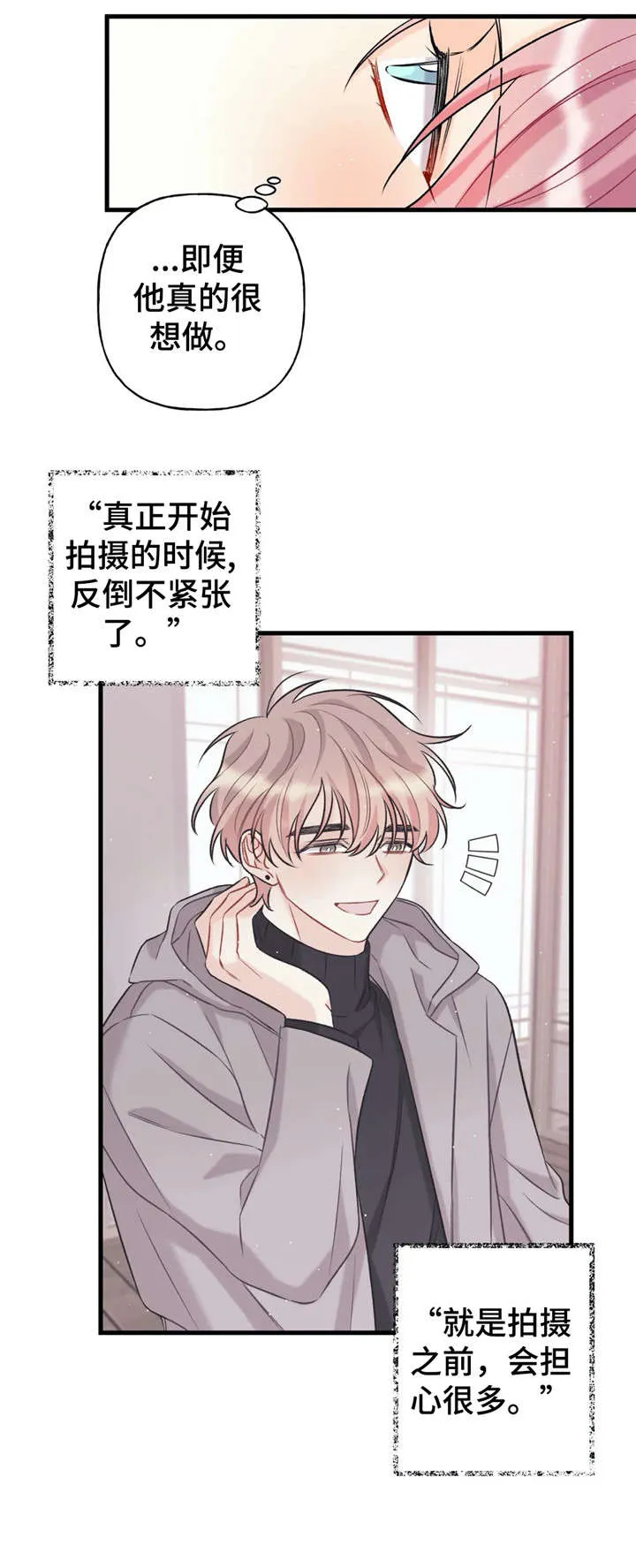 恋爱舞台副本CP漫画叫什么漫画,第9章：等等1图