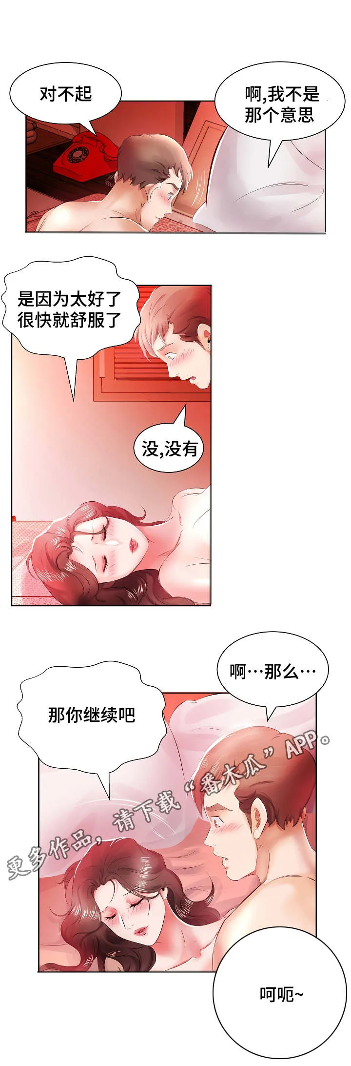 替代效应英文漫画,第15章：终于做了14图