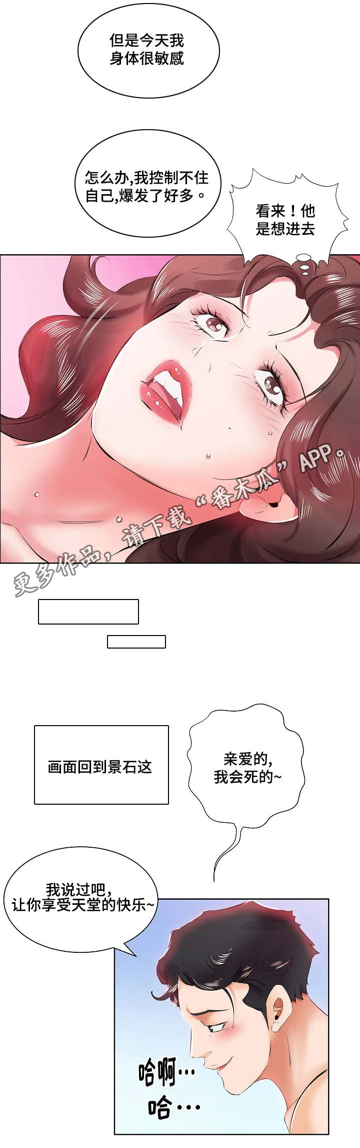 替代效应英文漫画,第15章：终于做了10图
