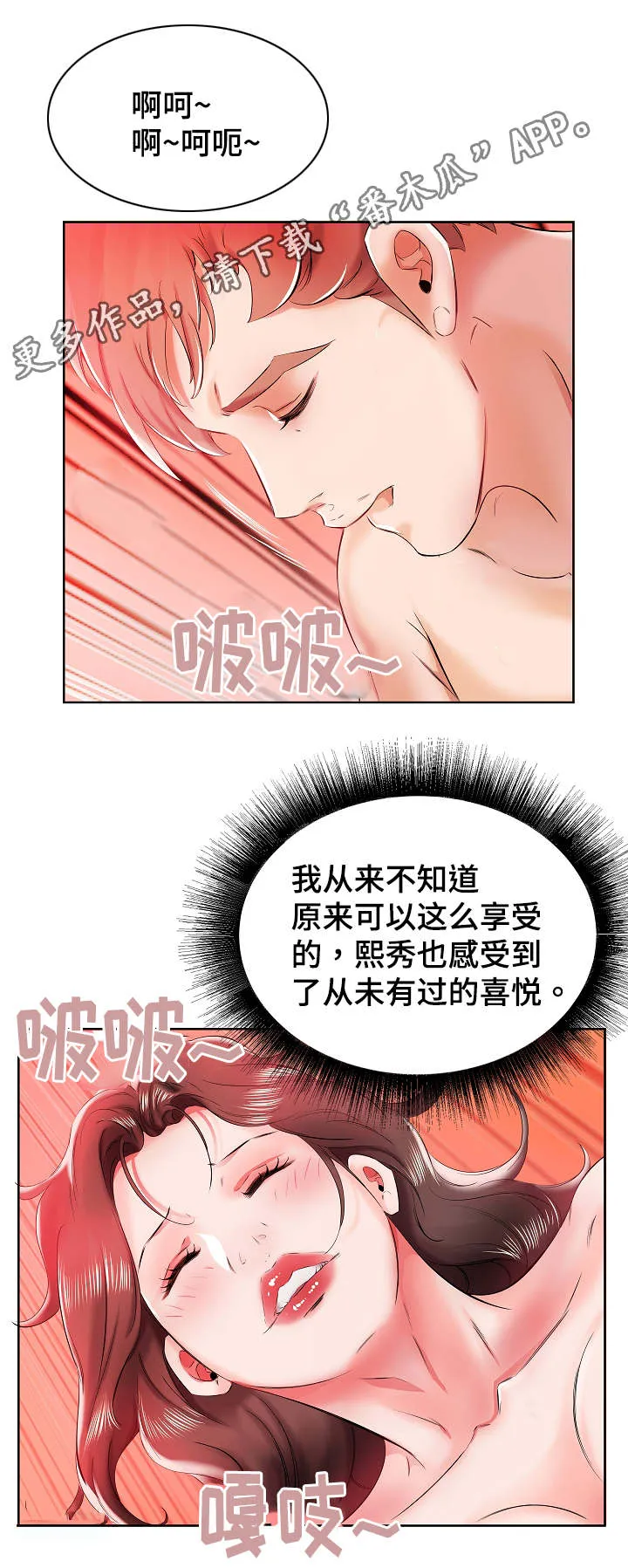 替代效应英文漫画,第15章：终于做了16图