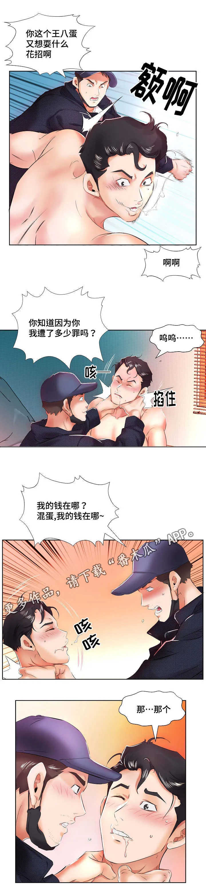 替代效应英文漫画,第15章：终于做了12图