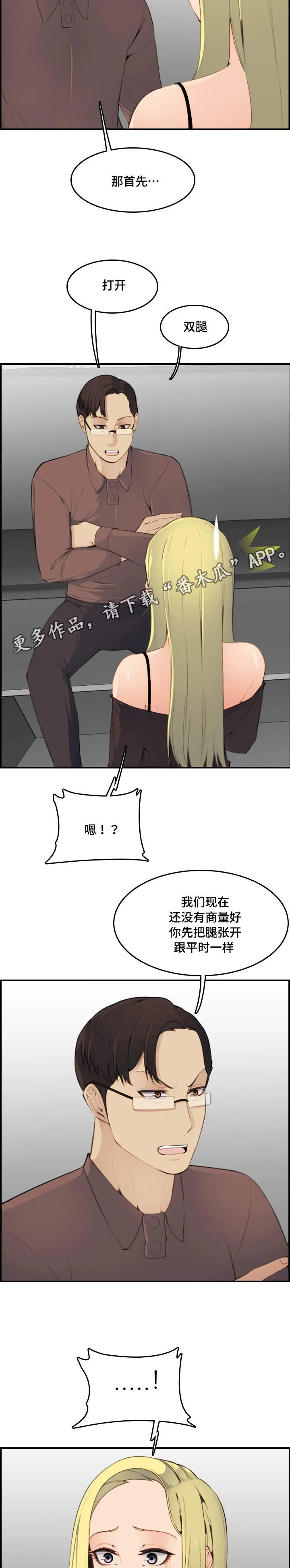 高龄生漫画49话漫画,第17章：考虑10图