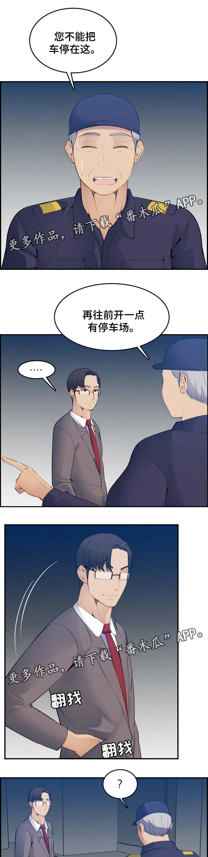 高龄生第59话漫画,第34章：不速之客3图