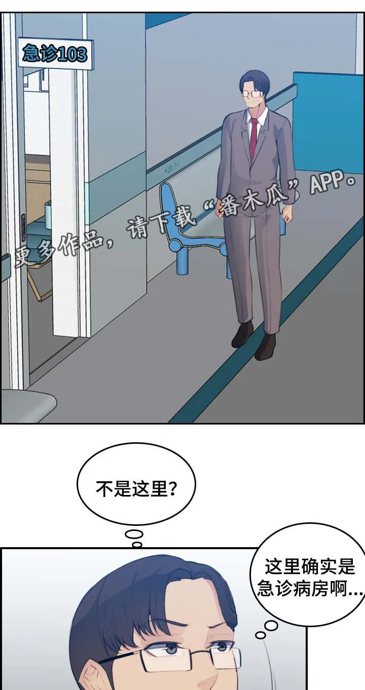 高龄生第59话漫画,第34章：不速之客9图