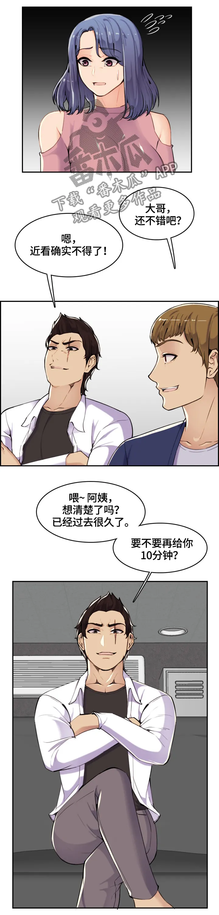 高龄生漫画49话漫画,第59章：威胁2图