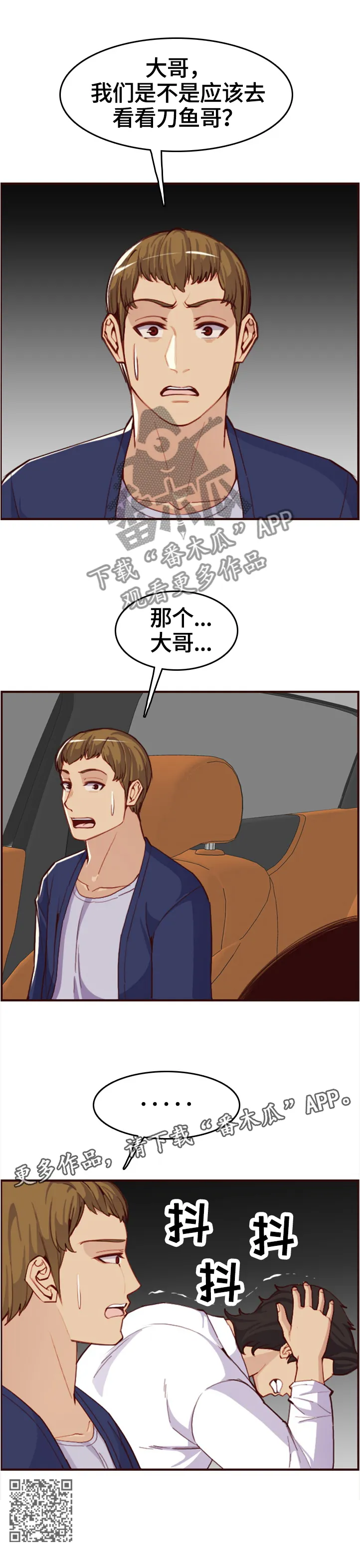 高龄生漫画漫画,第89章：”厉害的男人”10图