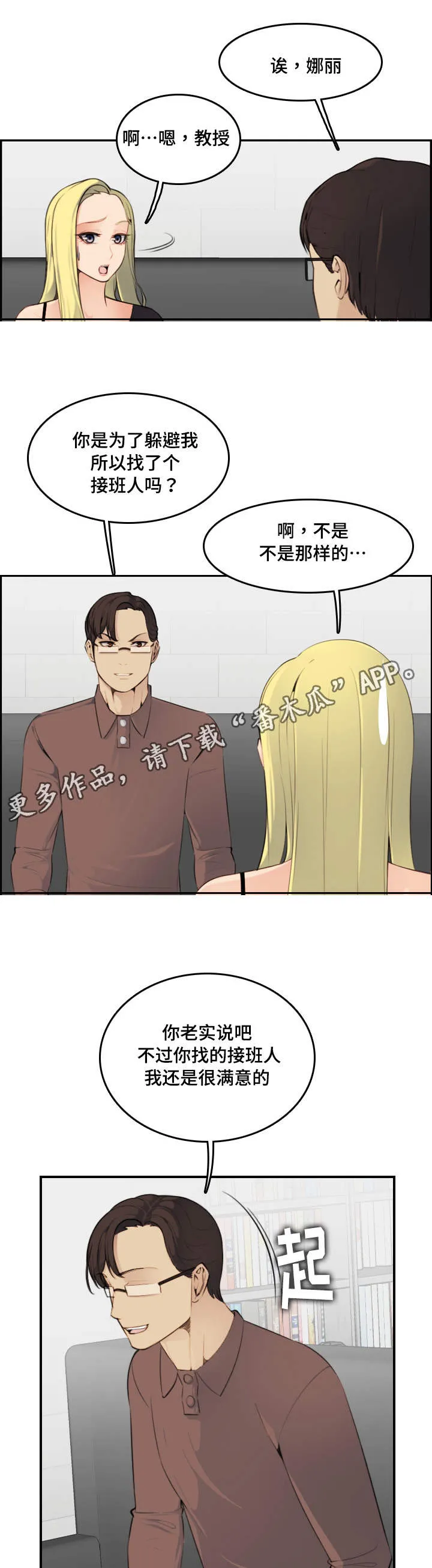 高龄生漫画49话漫画,第17章：考虑3图