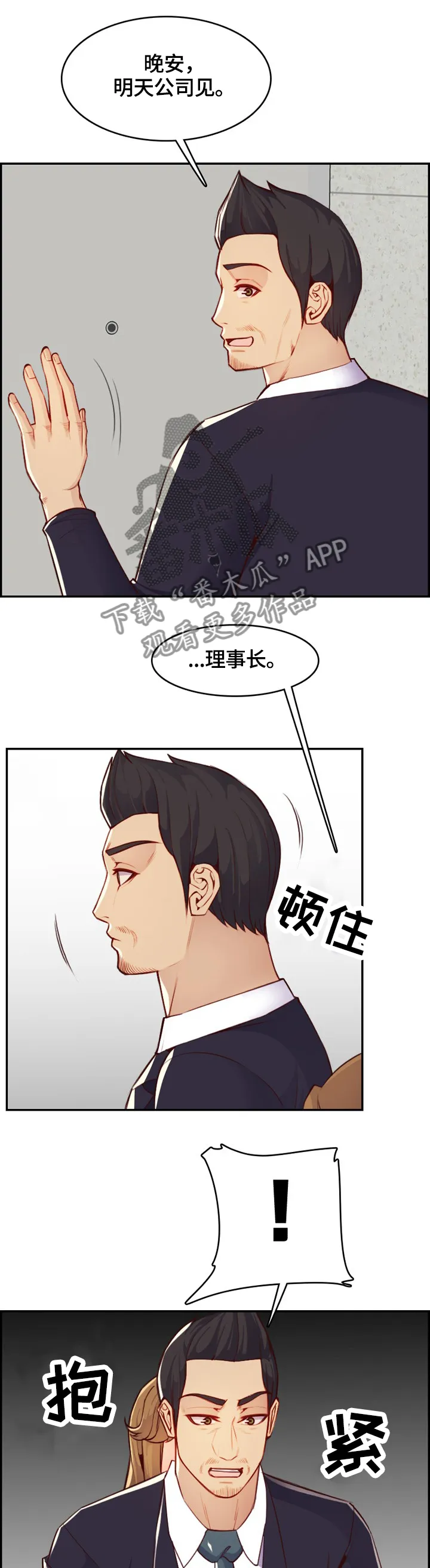 高龄漫画作家漫画,第73章：可以再待会吗9图