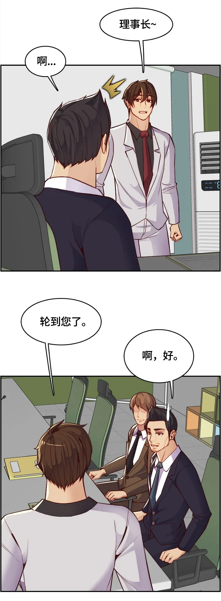 高龄生漫画49话漫画,第76章：感谢5图