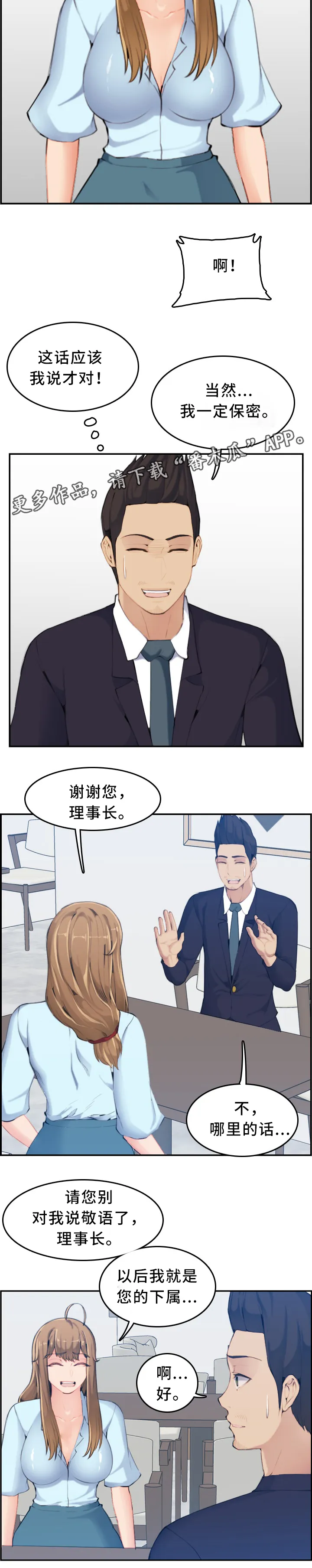 高龄生第59话漫画,第55章：保密4图