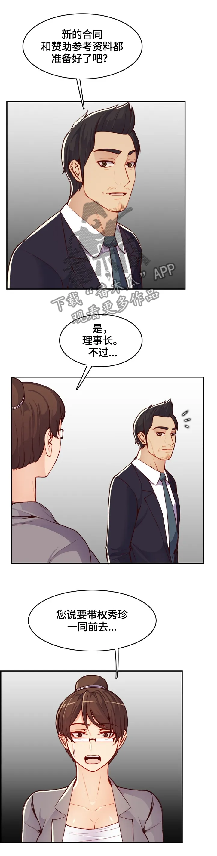 高龄生漫画49话漫画,第76章：感谢7图