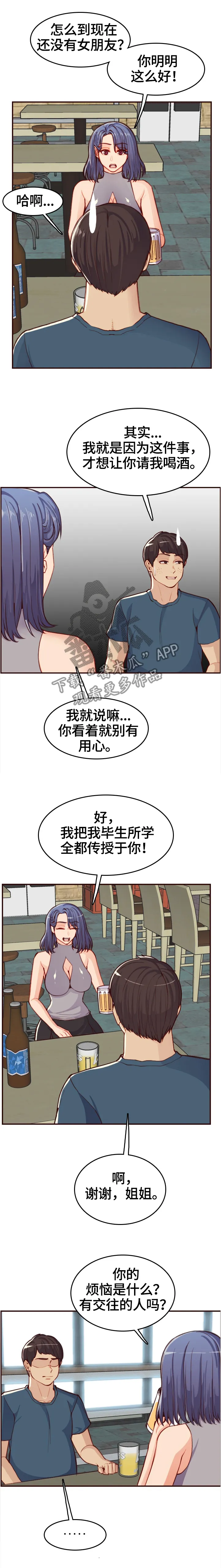 高龄生免费版漫画漫画,第90章：鬼主意3图