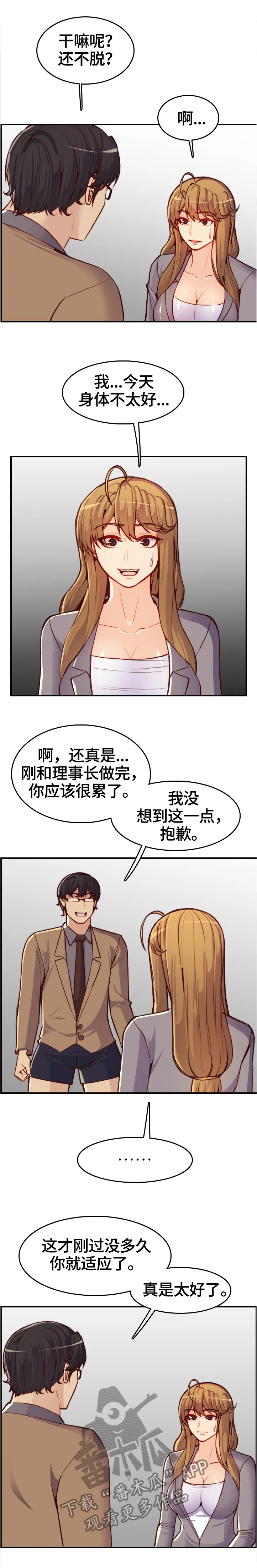 高龄生漫画49话漫画,第82章：救活公司5图