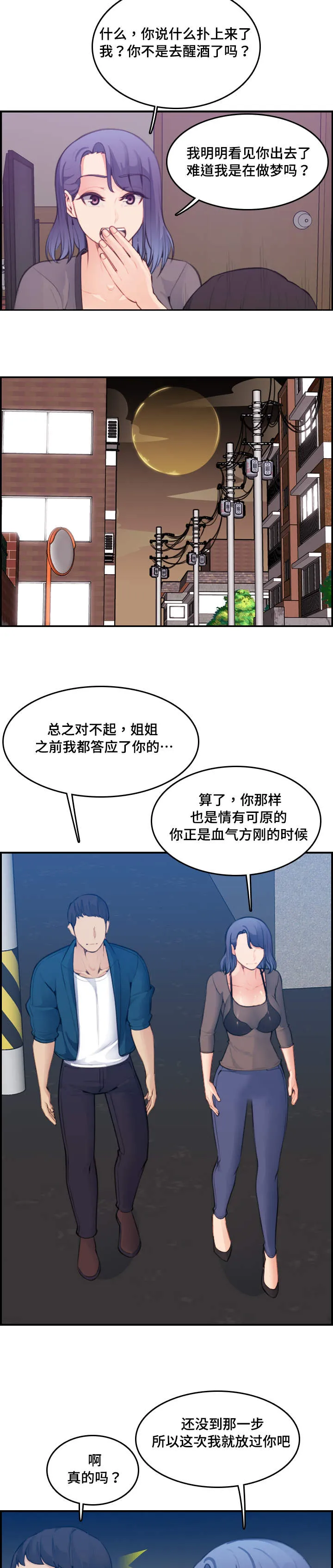 高龄生漫画49话漫画,第25章：做梦12图