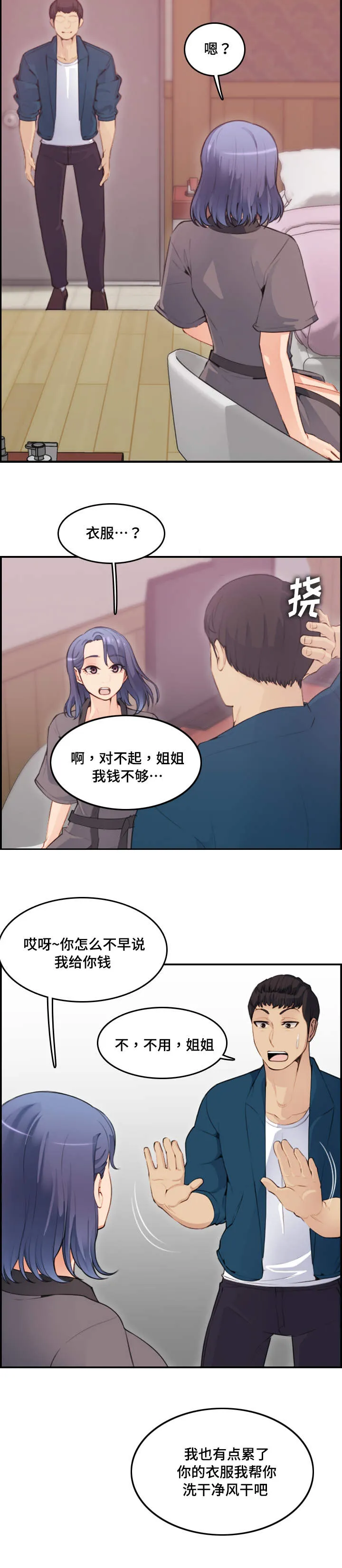 高龄生漫画免费无删减127话漫画,第21章：欣赏4图