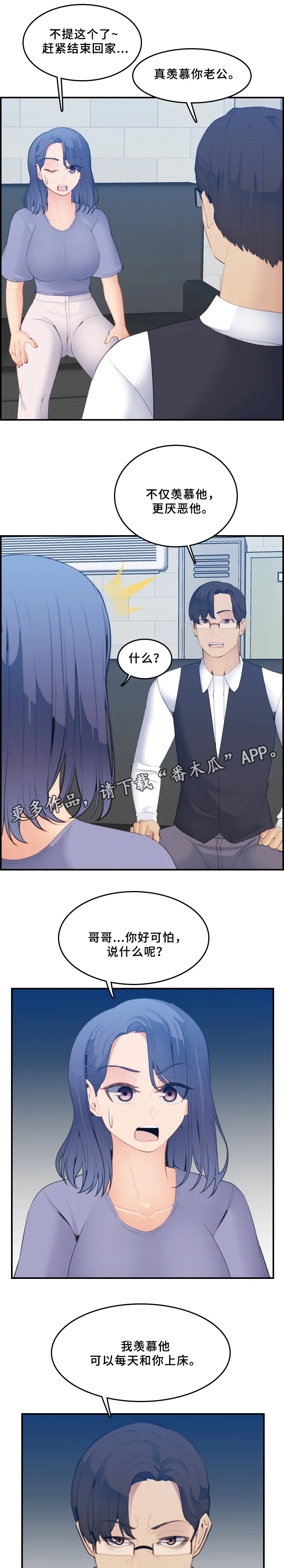 30岁生日漫画漫画,第40章：威胁1图